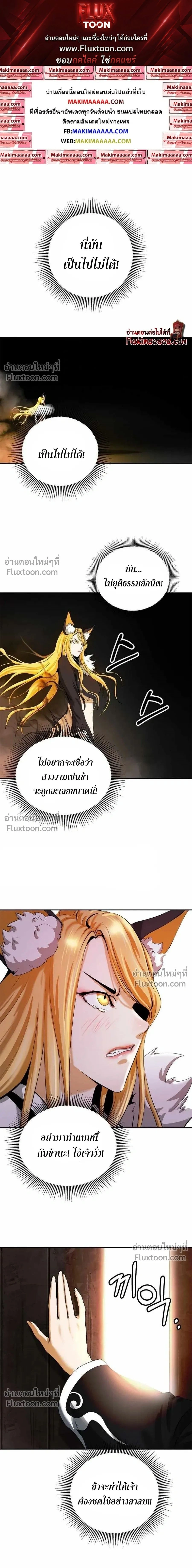 Call of the Spear - ตำนานผู้บำเพ็ญเพียรพเนจร - หน้า 1