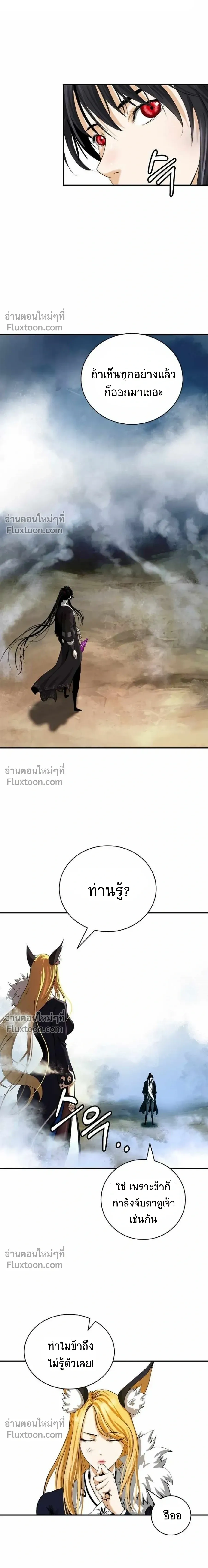 Call of the Spear - ตำนานผู้บำเพ็ญเพียรพเนจร - หน้า 22