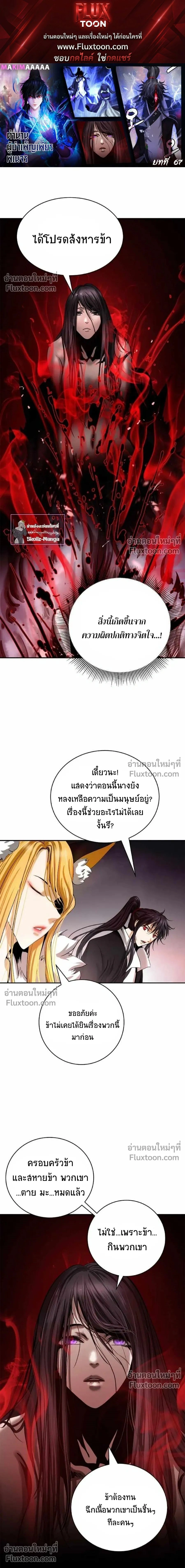Call of the Spear - ตำนานผู้บำเพ็ญเพียรพเนจร - หน้า 1