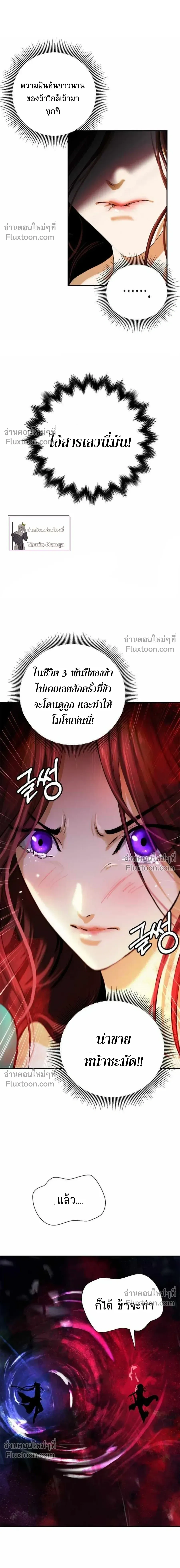Call of the Spear - ตำนานผู้บำเพ็ญเพียรพเนจร - หน้า 8