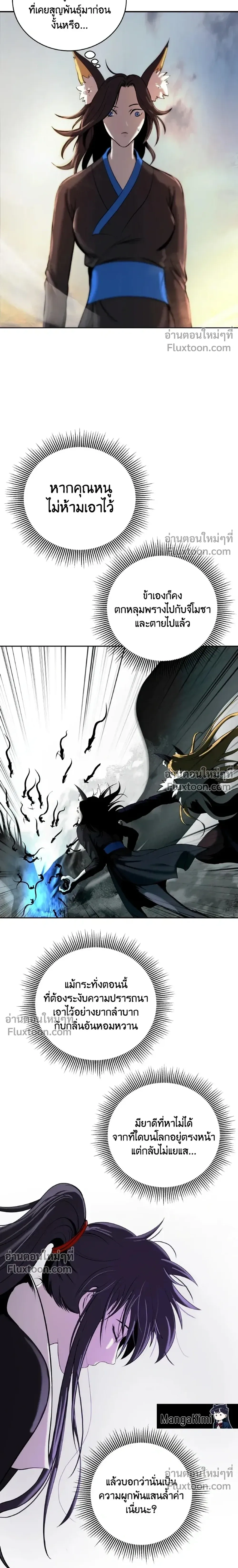 Call of the Spear - ตำนานผู้บำเพ็ญเพียรพเนจร - หน้า 32