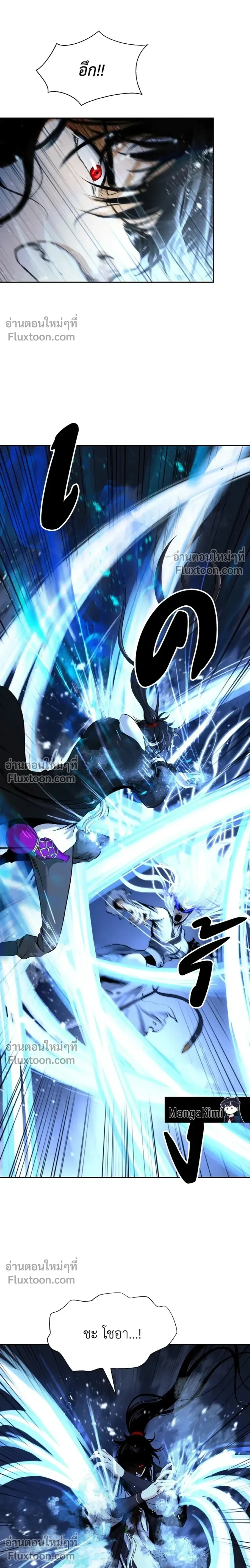 Call of the Spear - ตำนานผู้บำเพ็ญเพียรพเนจร - หน้า 4