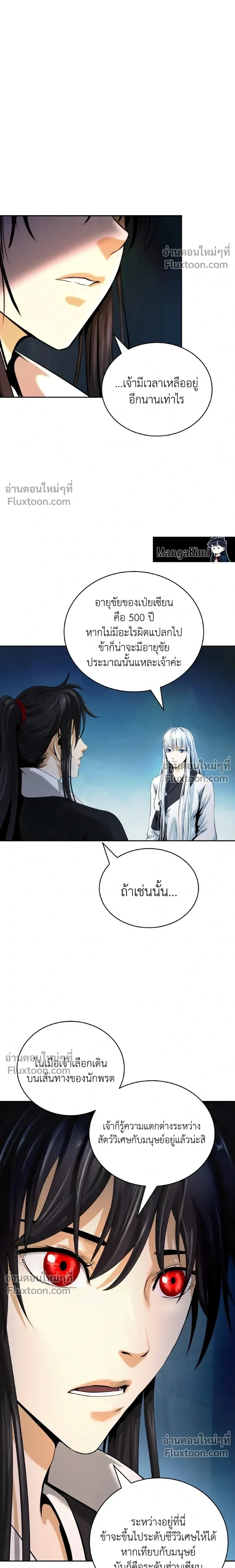 Call of the Spear - ตำนานผู้บำเพ็ญเพียรพเนจร - หน้า 22