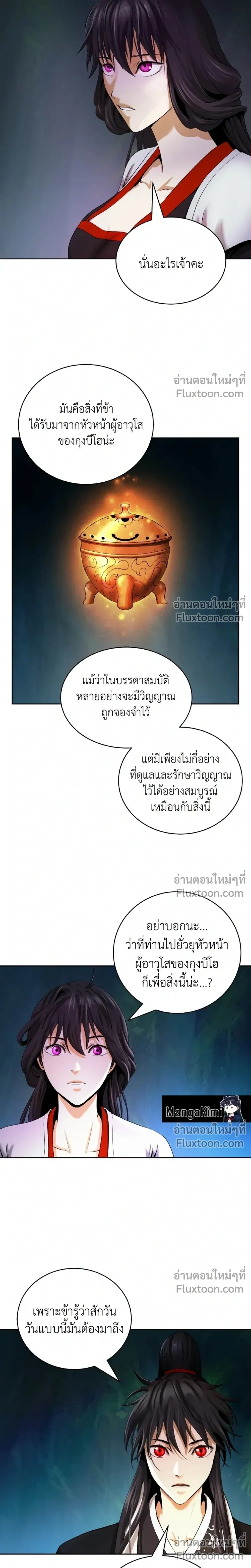 Call of the Spear - ตำนานผู้บำเพ็ญเพียรพเนจร - หน้า 9
