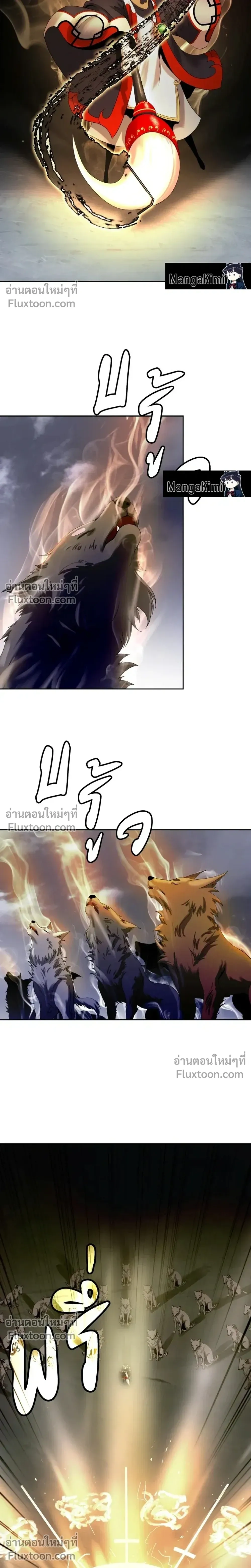 Call of the Spear - ตำนานผู้บำเพ็ญเพียรพเนจร - หน้า 9