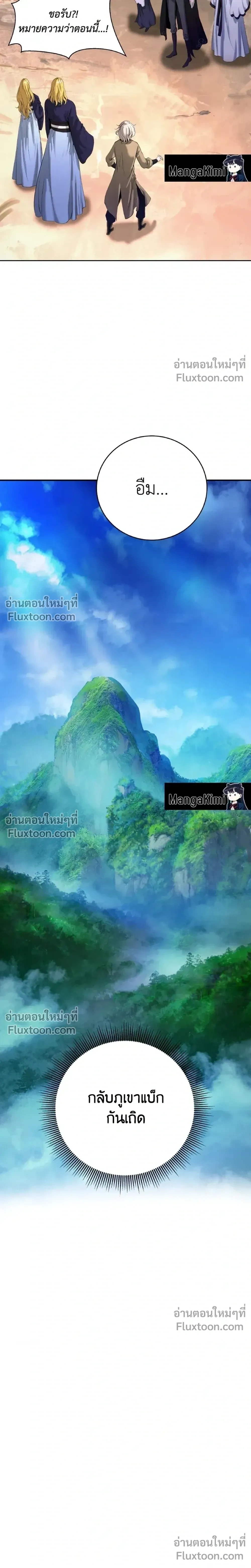 Call of the Spear - ตำนานผู้บำเพ็ญเพียรพเนจร - หน้า 4