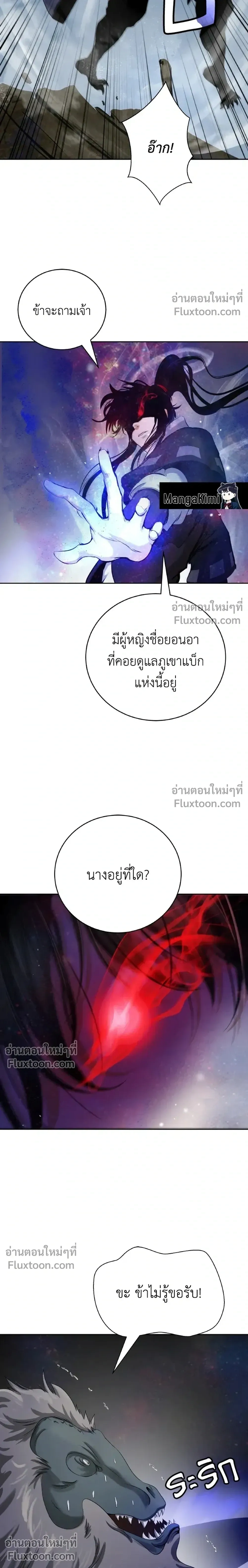 Call of the Spear - ตำนานผู้บำเพ็ญเพียรพเนจร - หน้า 8