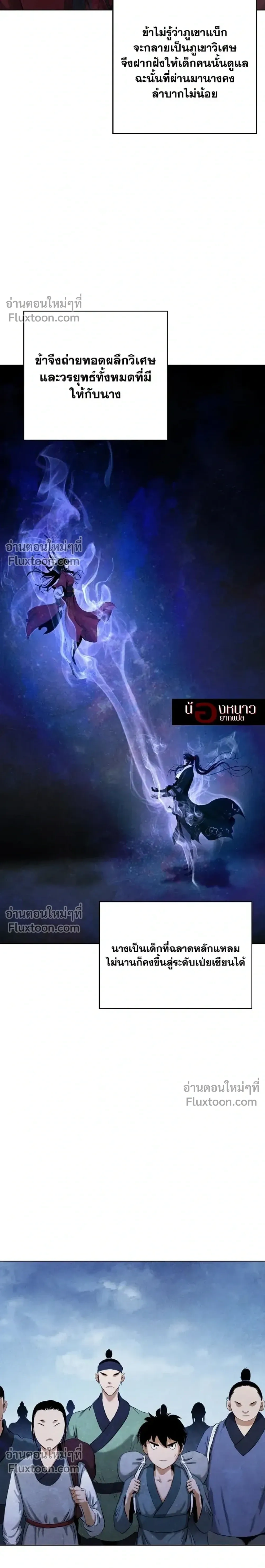 Call of the Spear - ตำนานผู้บำเพ็ญเพียรพเนจร - หน้า 6