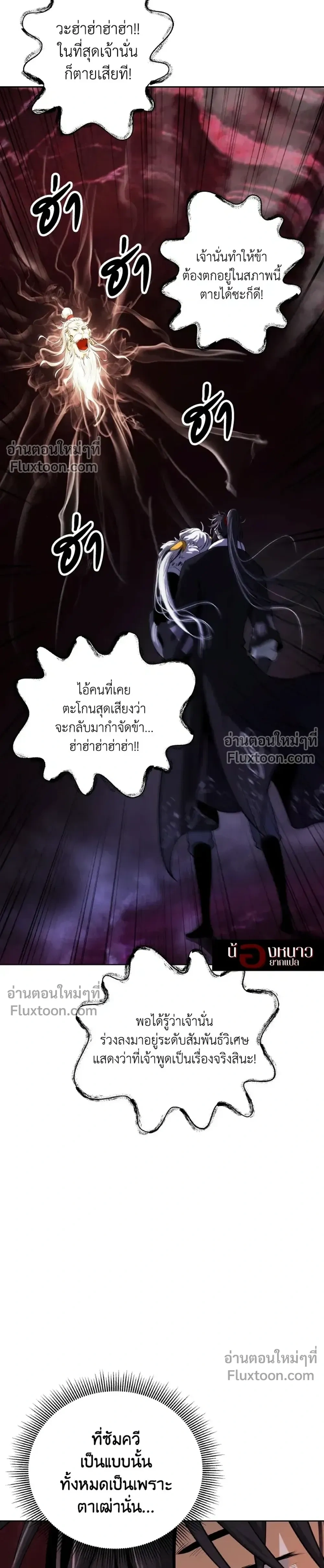 Call of the Spear - ตำนานผู้บำเพ็ญเพียรพเนจร - หน้า 6