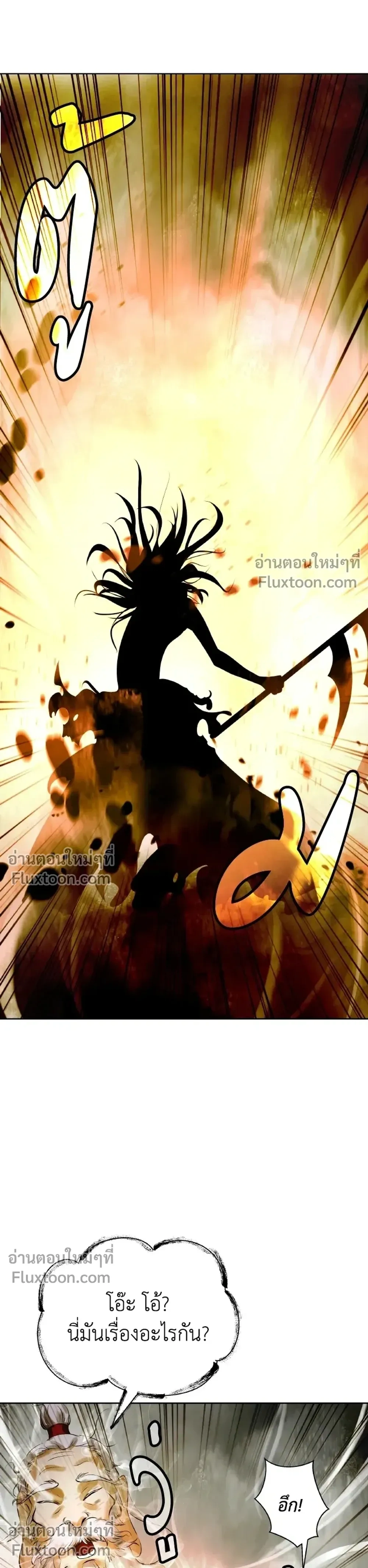 Call of the Spear - ตำนานผู้บำเพ็ญเพียรพเนจร - หน้า 30