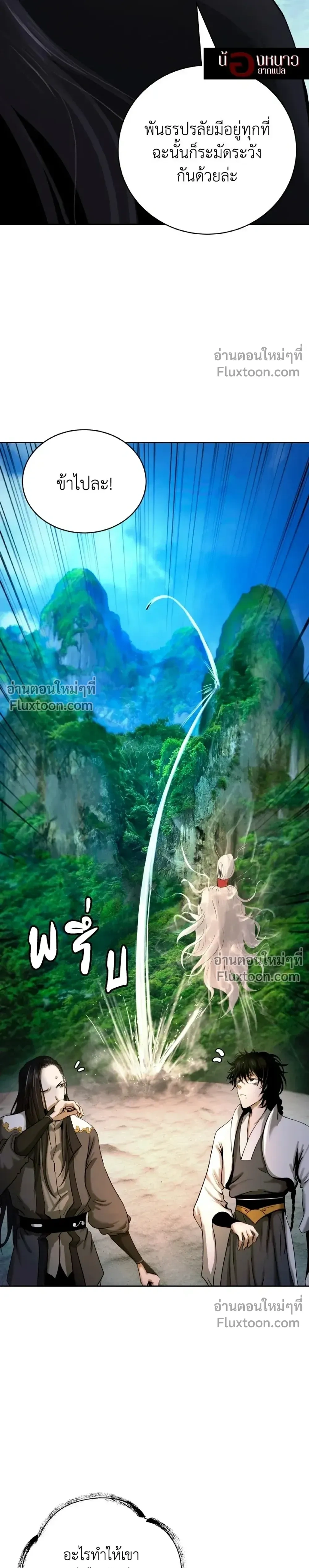 Call of the Spear - ตำนานผู้บำเพ็ญเพียรพเนจร - หน้า 9