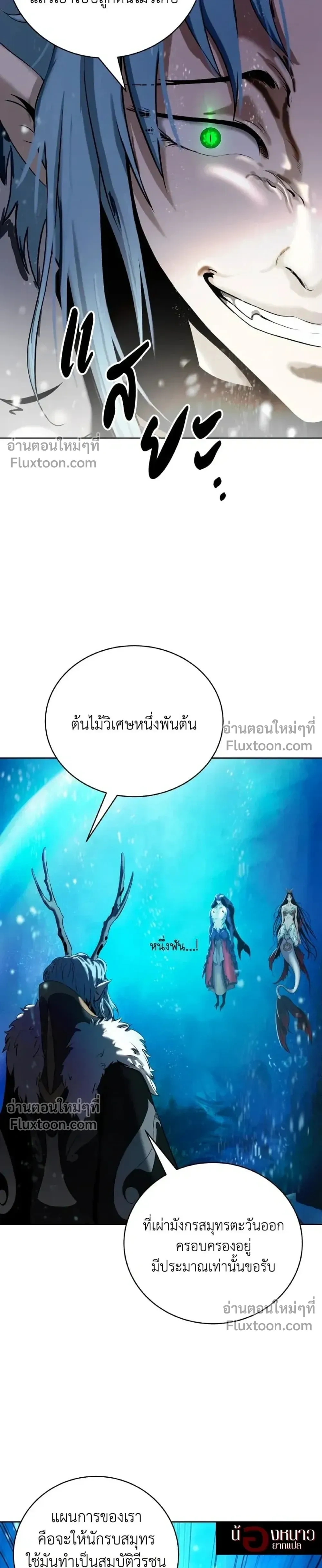 Call of the Spear - ตำนานผู้บำเพ็ญเพียรพเนจร - หน้า 6