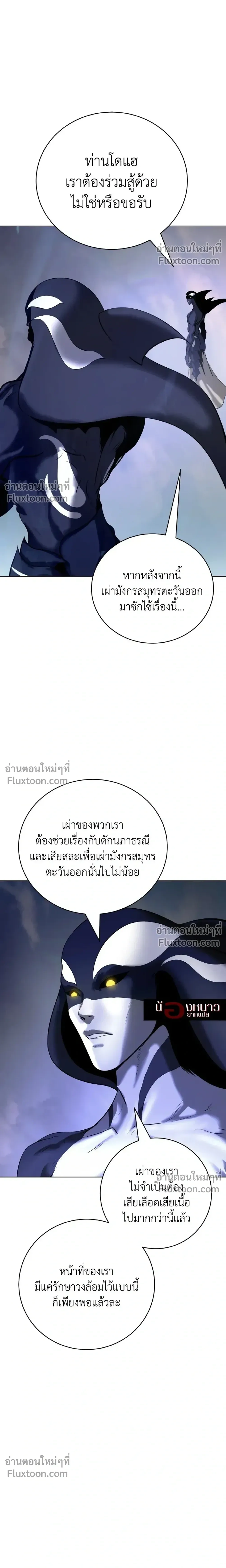 Call of the Spear - ตำนานผู้บำเพ็ญเพียรพเนจร - หน้า 5