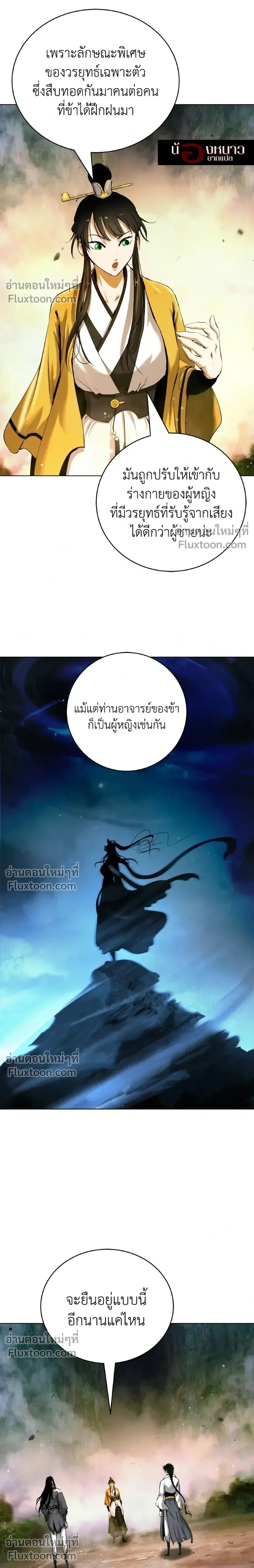 Call of the Spear - ตำนานผู้บำเพ็ญเพียรพเนจร - หน้า 3