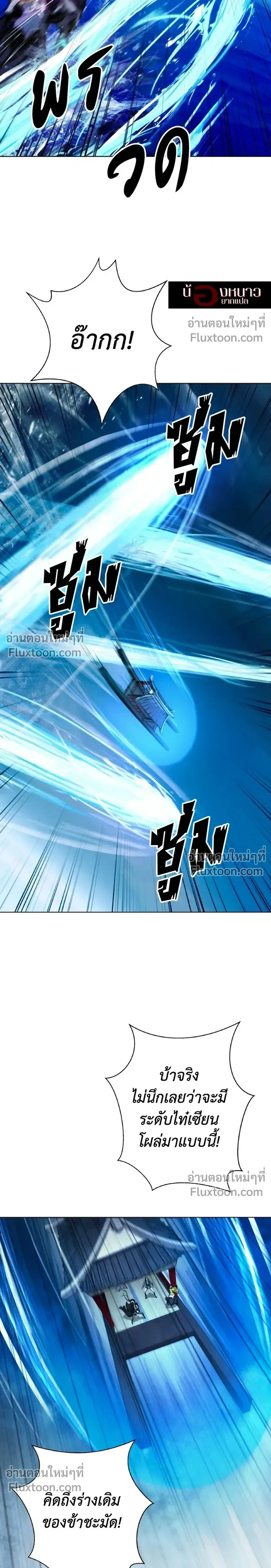 Call of the Spear - ตำนานผู้บำเพ็ญเพียรพเนจร - หน้า 9