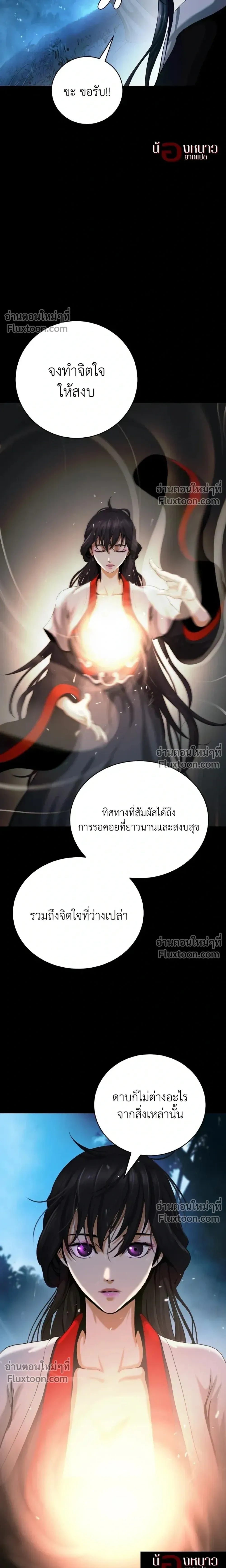 Call of the Spear - ตำนานผู้บำเพ็ญเพียรพเนจร - หน้า 22