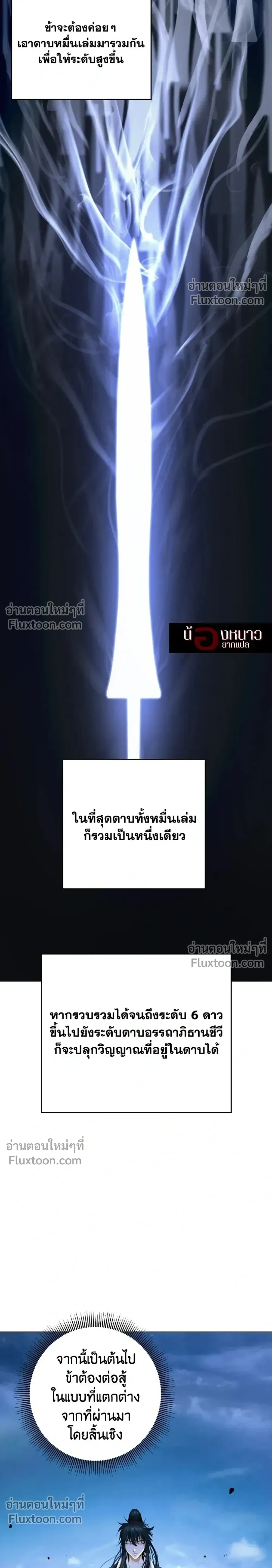 Call of the Spear - ตำนานผู้บำเพ็ญเพียรพเนจร - หน้า 9