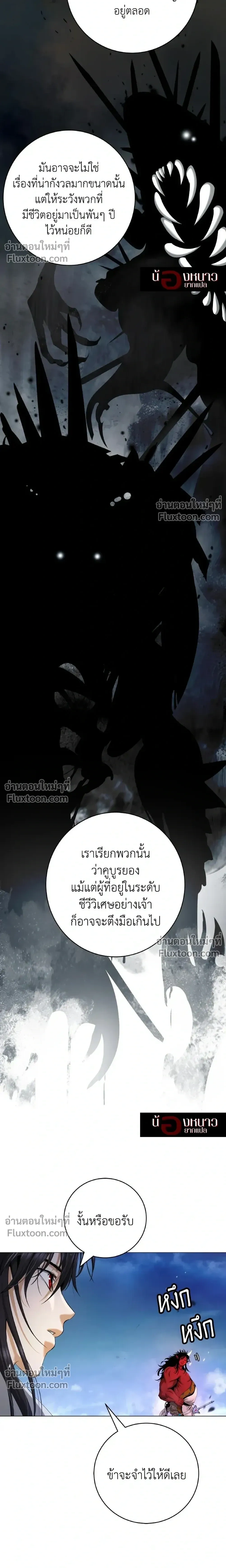 Call of the Spear - ตำนานผู้บำเพ็ญเพียรพเนจร - หน้า 8