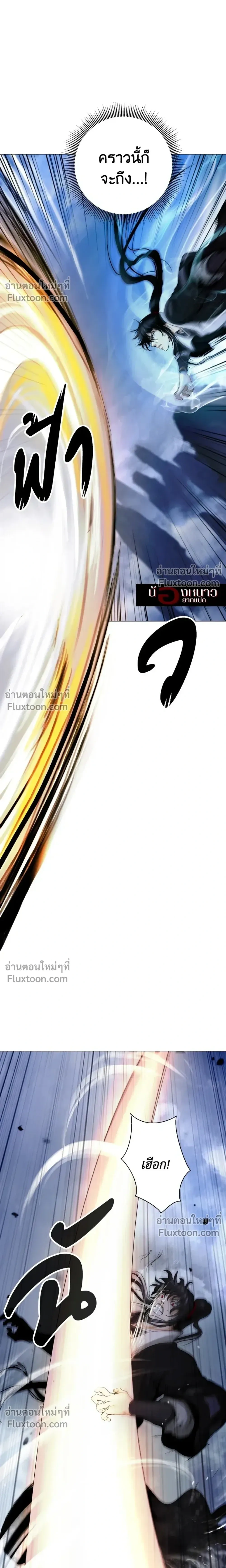 Call of the Spear - ตำนานผู้บำเพ็ญเพียรพเนจร - หน้า 6