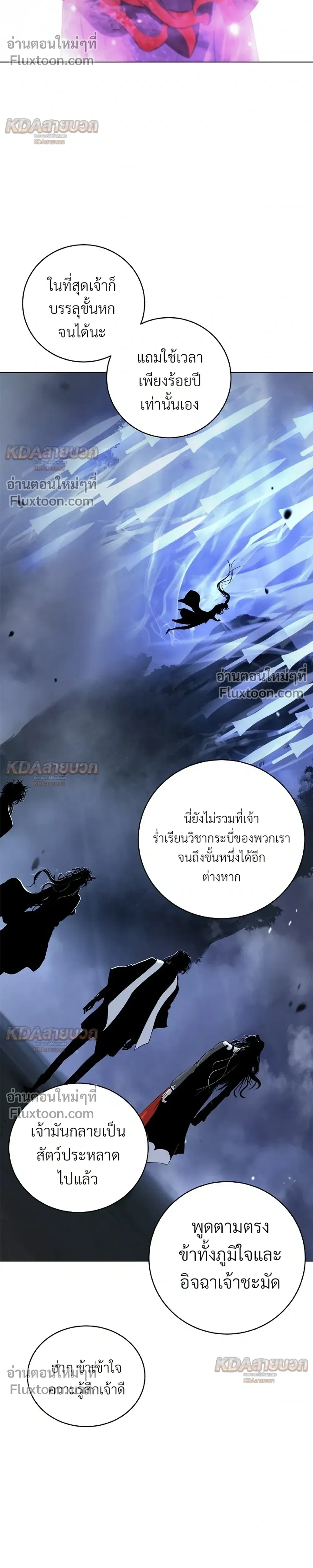 Call of the Spear - ตำนานผู้บำเพ็ญเพียรพเนจร - หน้า 30