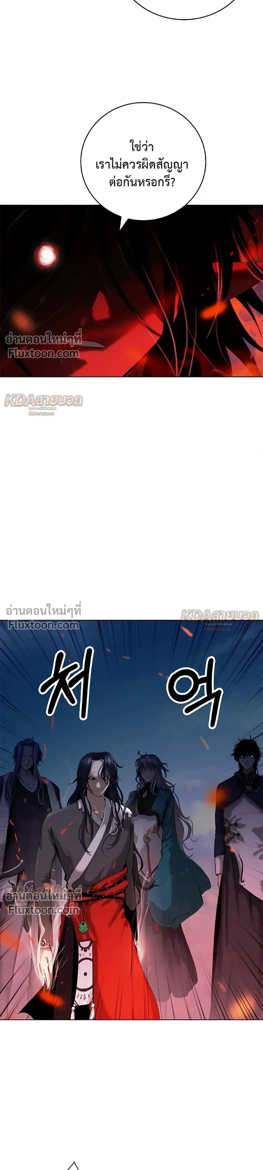 Call of the Spear - ตำนานผู้บำเพ็ญเพียรพเนจร - หน้า 5
