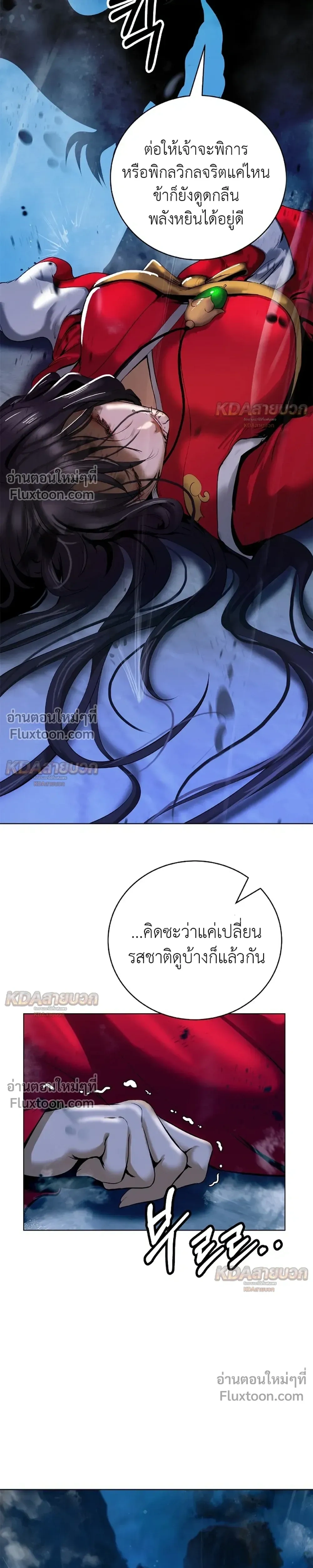 Call of the Spear - ตำนานผู้บำเพ็ญเพียรพเนจร - หน้า 10
