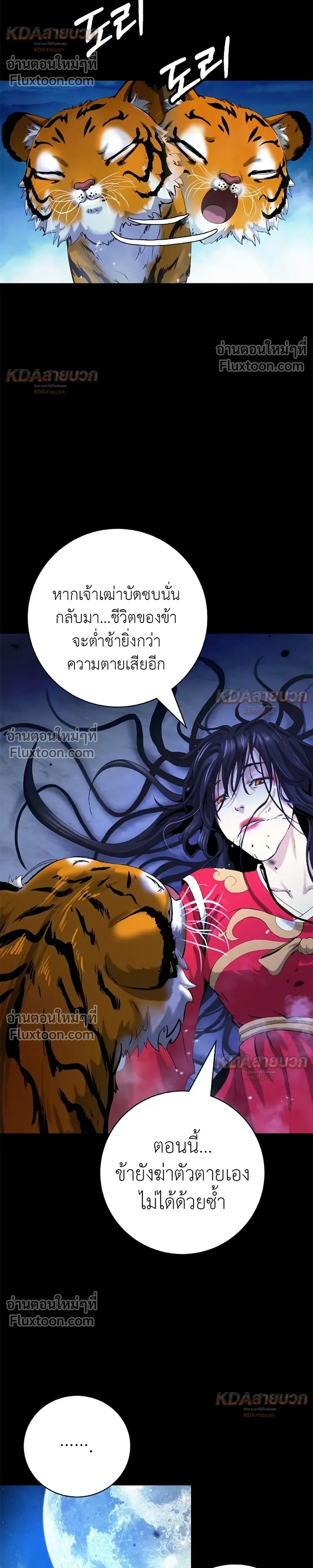 Call of the Spear - ตำนานผู้บำเพ็ญเพียรพเนจร - หน้า 21