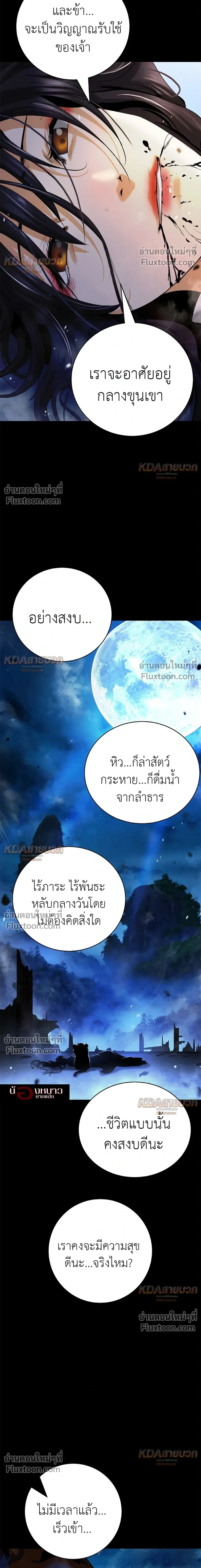 Call of the Spear - ตำนานผู้บำเพ็ญเพียรพเนจร - หน้า 23