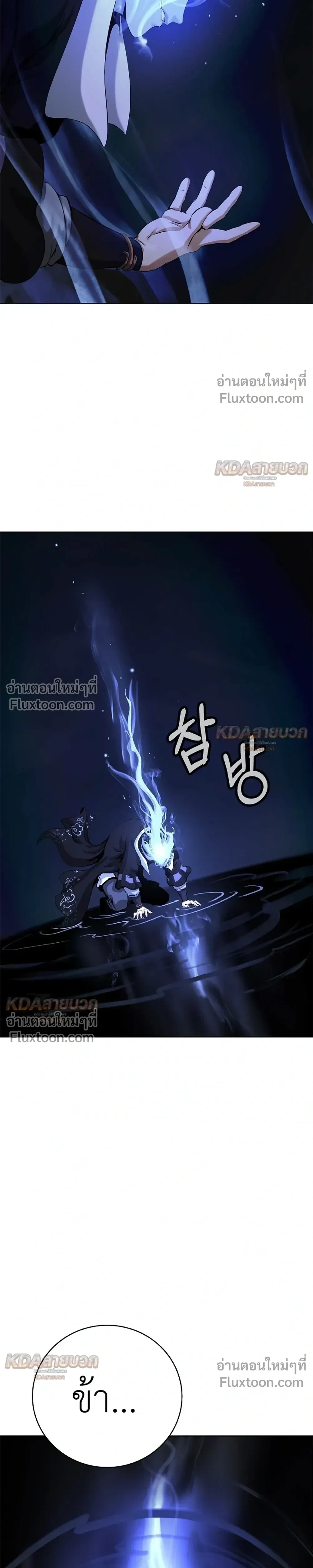 Call of the Spear - ตำนานผู้บำเพ็ญเพียรพเนจร - หน้า 34