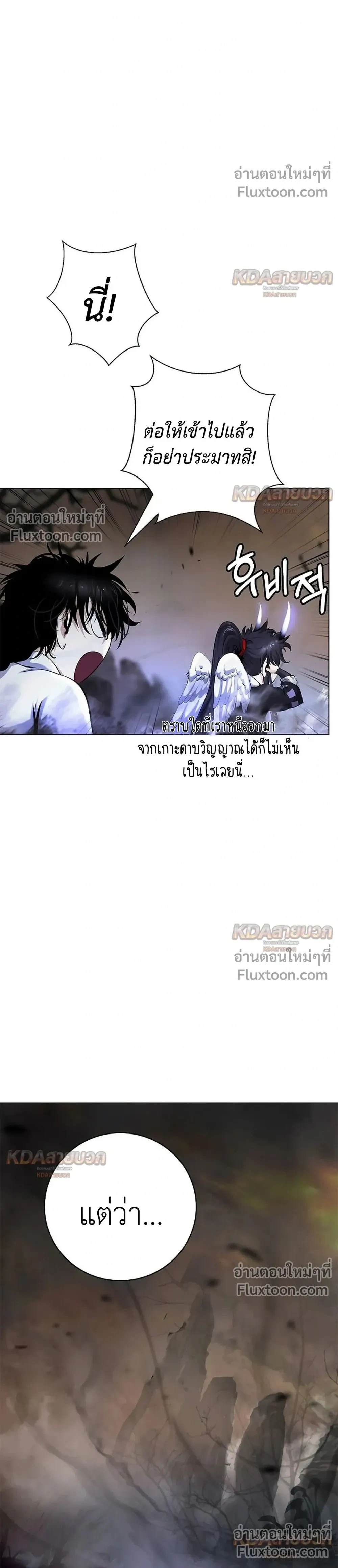 Call of the Spear - ตำนานผู้บำเพ็ญเพียรพเนจร - หน้า 3