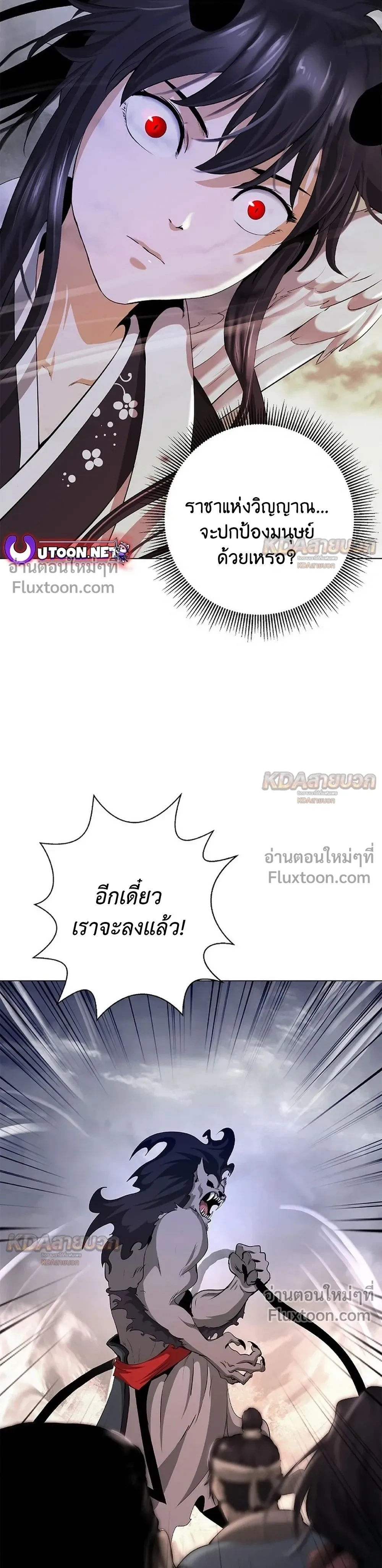 Call of the Spear - ตำนานผู้บำเพ็ญเพียรพเนจร - หน้า 32