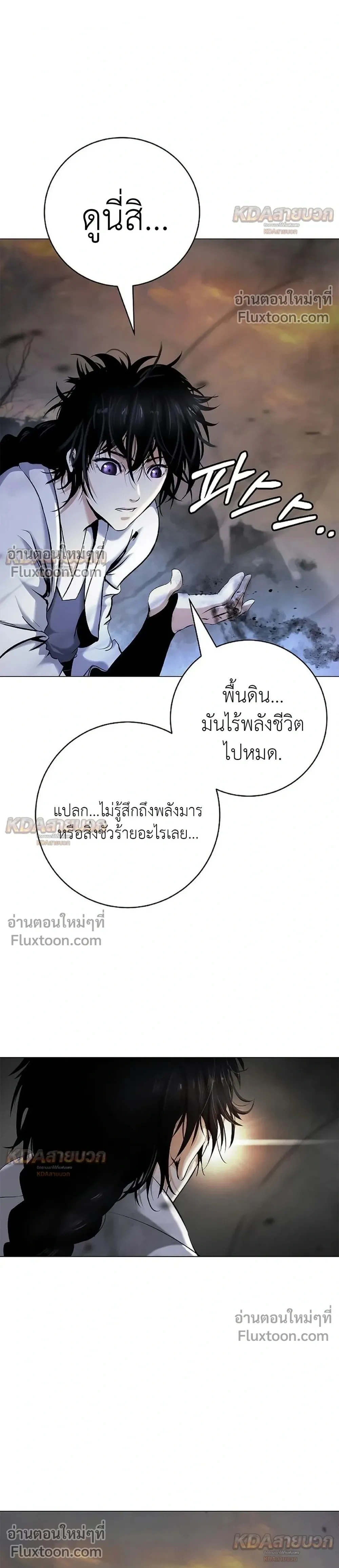 Call of the Spear - ตำนานผู้บำเพ็ญเพียรพเนจร - หน้า 5