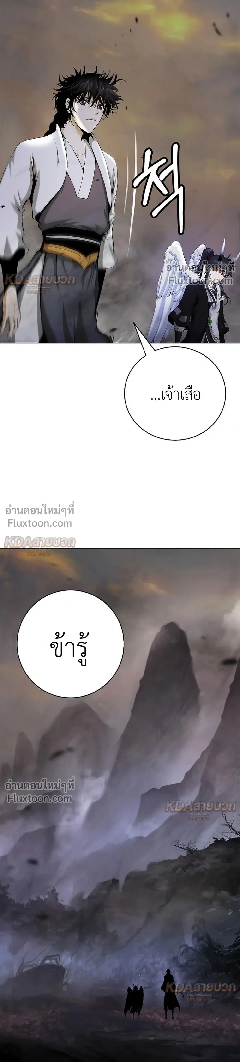 Call of the Spear - ตำนานผู้บำเพ็ญเพียรพเนจร - หน้า 6