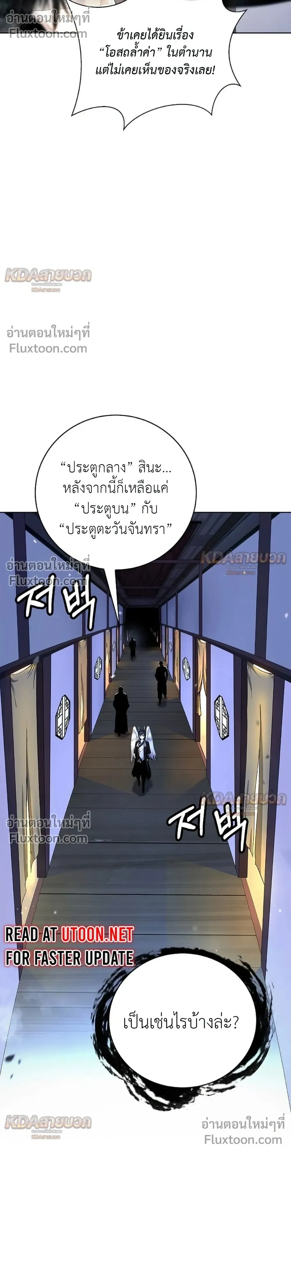 Call of the Spear - ตำนานผู้บำเพ็ญเพียรพเนจร - หน้า 10