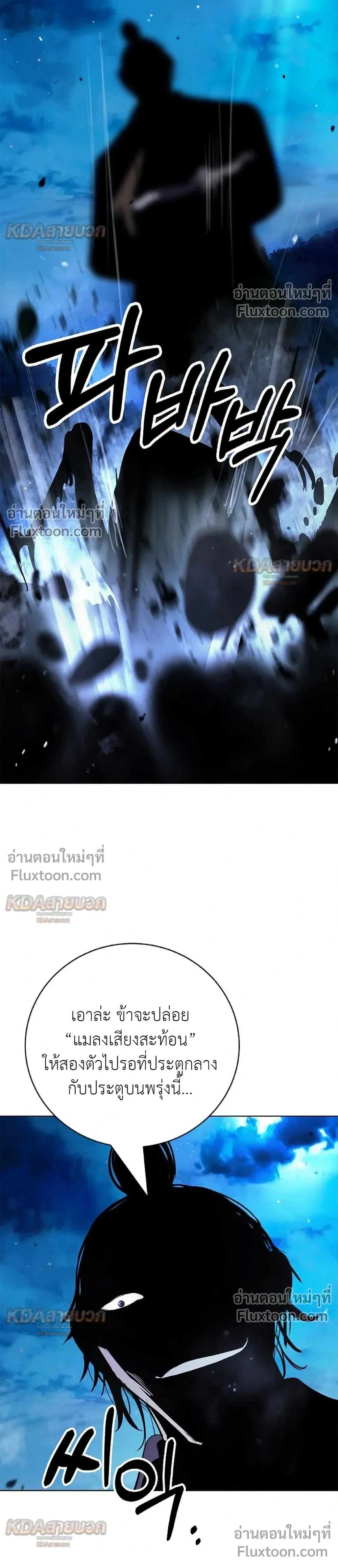 Call of the Spear - ตำนานผู้บำเพ็ญเพียรพเนจร - หน้า 17
