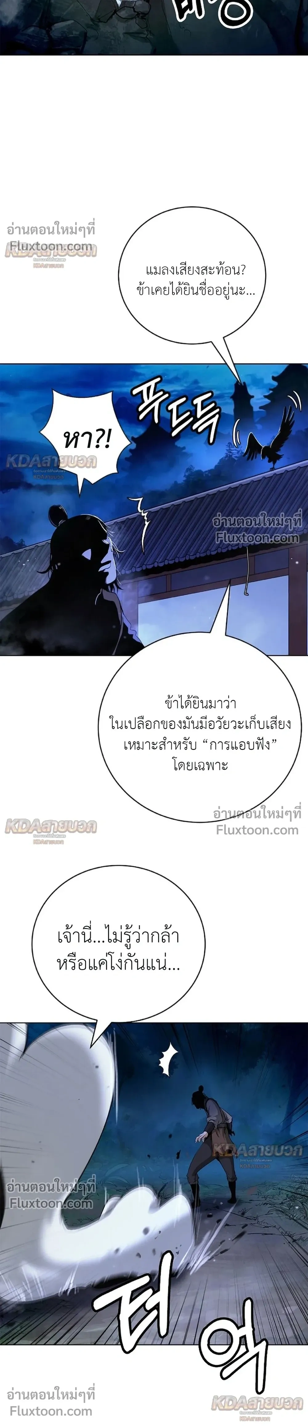 Call of the Spear - ตำนานผู้บำเพ็ญเพียรพเนจร - หน้า 19