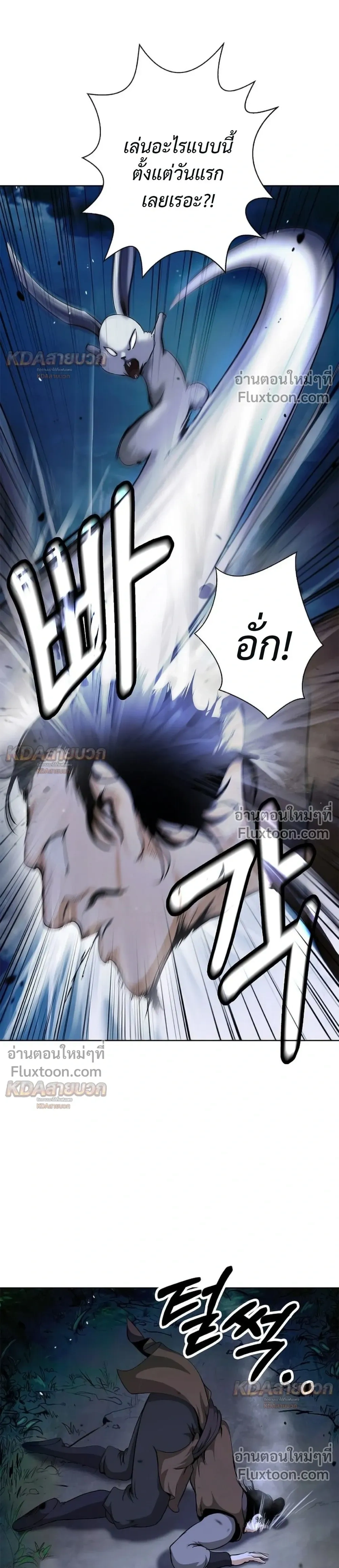 Call of the Spear - ตำนานผู้บำเพ็ญเพียรพเนจร - หน้า 20