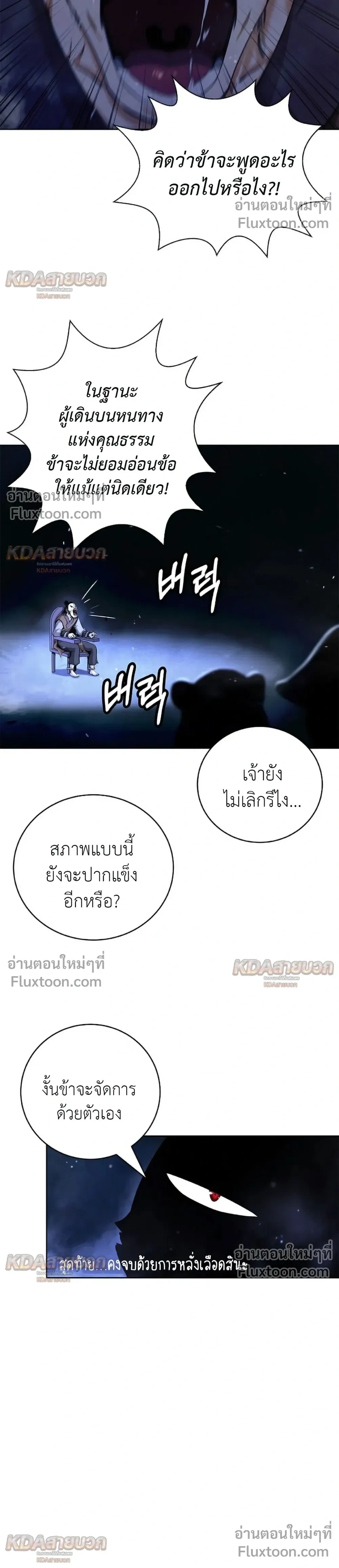 Call of the Spear - ตำนานผู้บำเพ็ญเพียรพเนจร - หน้า 23