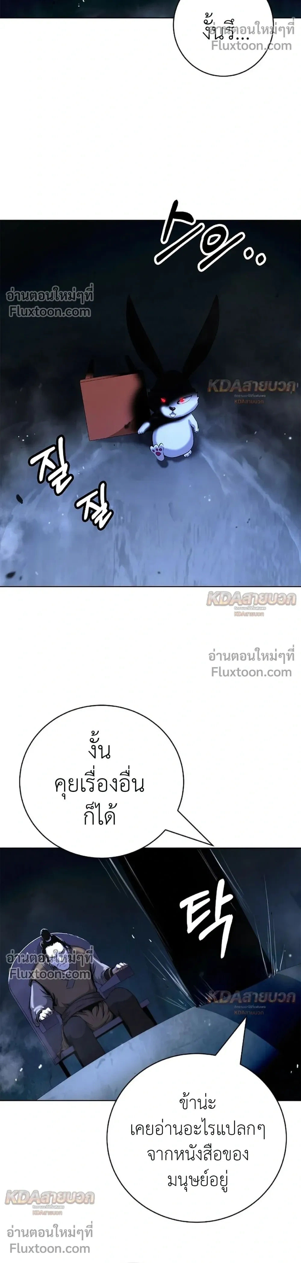 Call of the Spear - ตำนานผู้บำเพ็ญเพียรพเนจร - หน้า 25