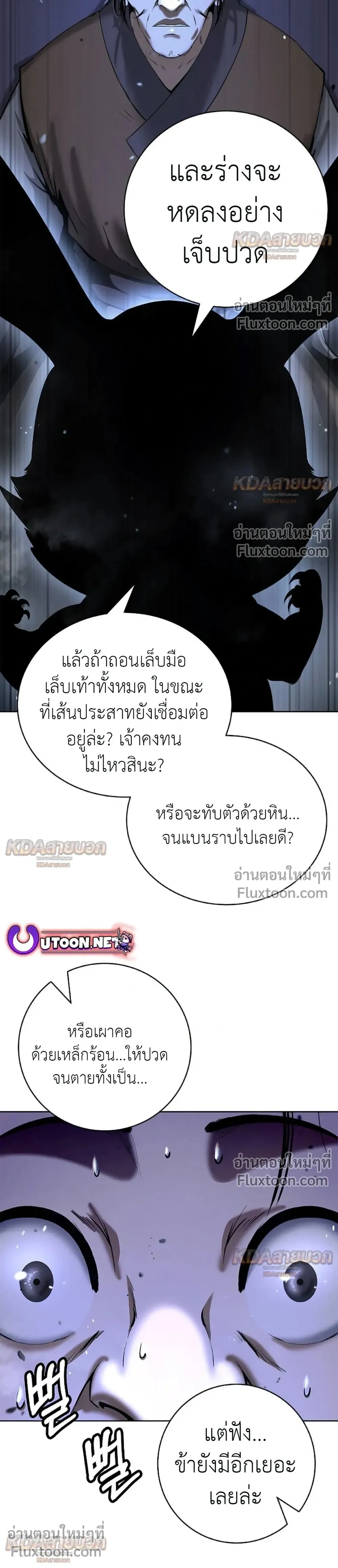 Call of the Spear - ตำนานผู้บำเพ็ญเพียรพเนจร - หน้า 27