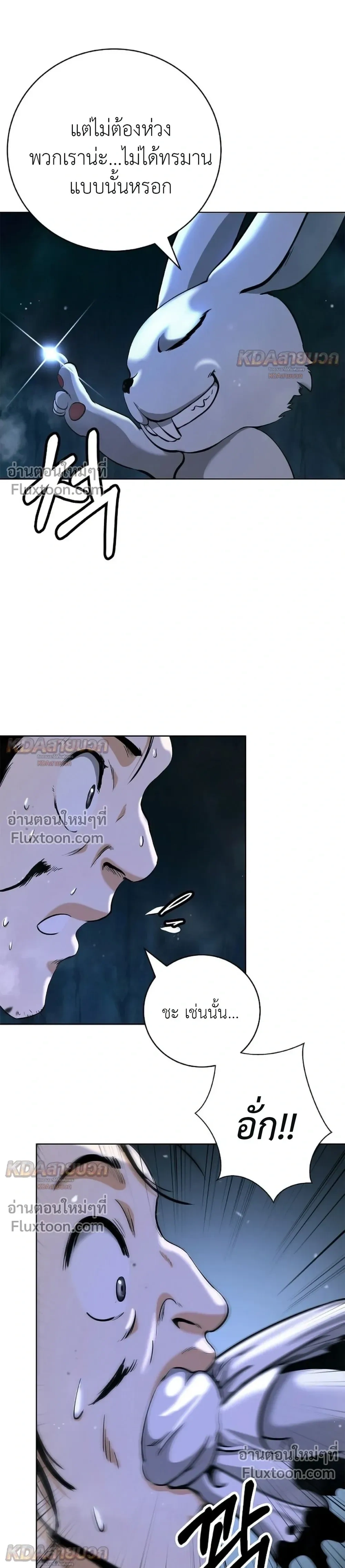Call of the Spear - ตำนานผู้บำเพ็ญเพียรพเนจร - หน้า 28