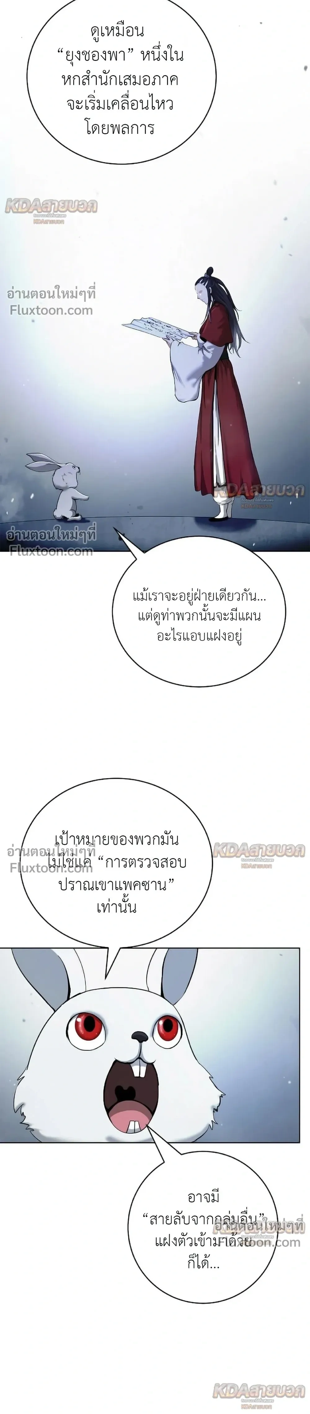 Call of the Spear - ตำนานผู้บำเพ็ญเพียรพเนจร - หน้า 31