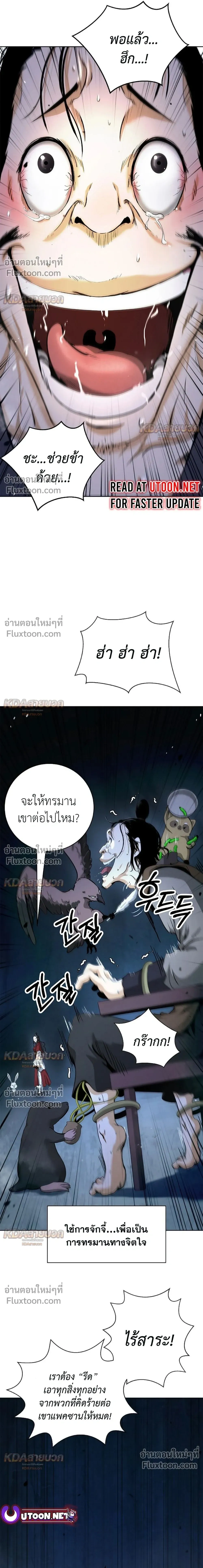Call of the Spear - ตำนานผู้บำเพ็ญเพียรพเนจร - หน้า 33