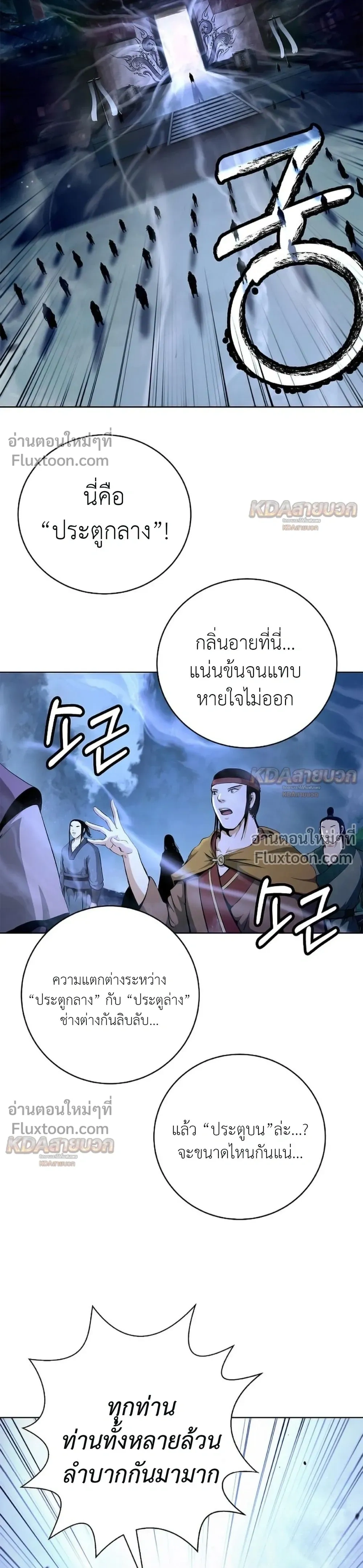Call of the Spear - ตำนานผู้บำเพ็ญเพียรพเนจร - หน้า 38
