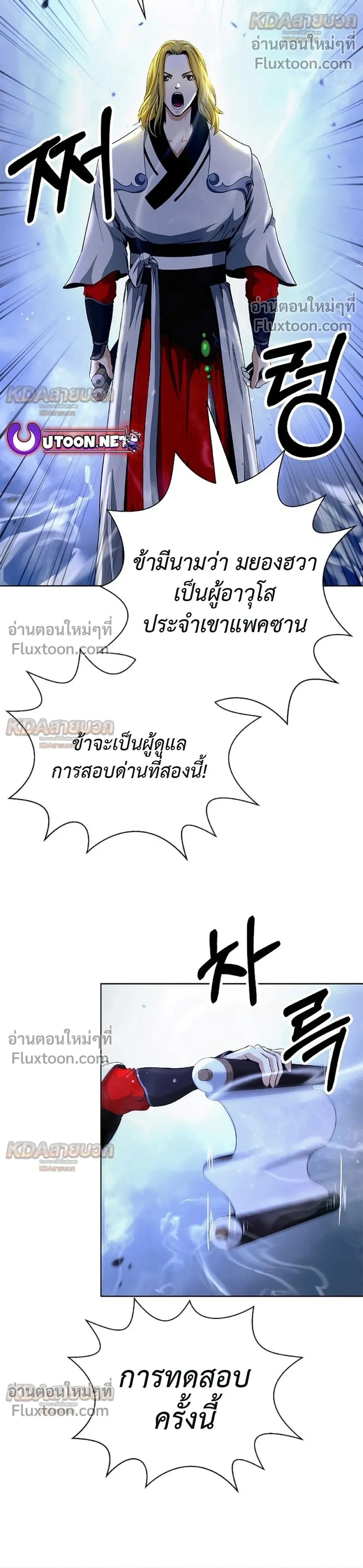 Call of the Spear - ตำนานผู้บำเพ็ญเพียรพเนจร - หน้า 39