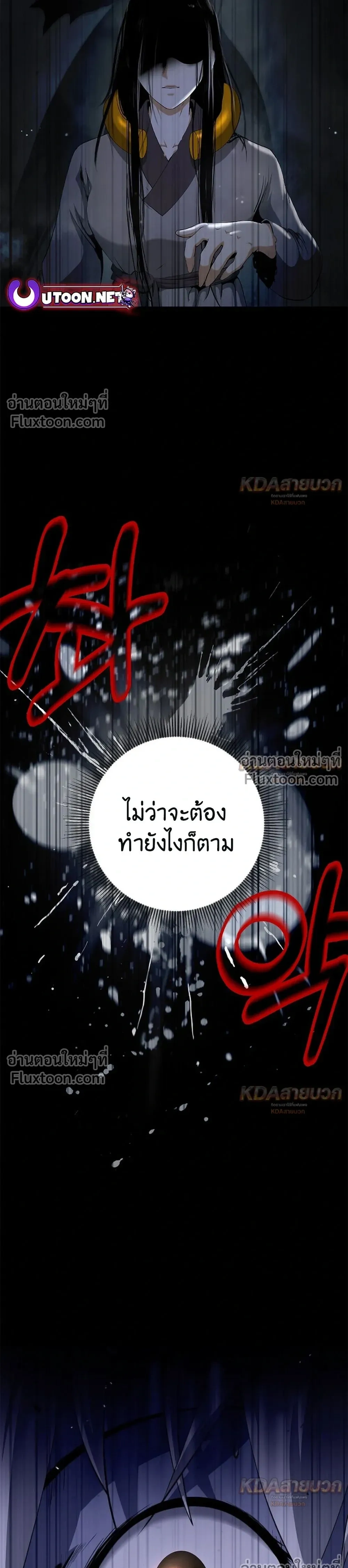 Call of the Spear - ตำนานผู้บำเพ็ญเพียรพเนจร - หน้า 4