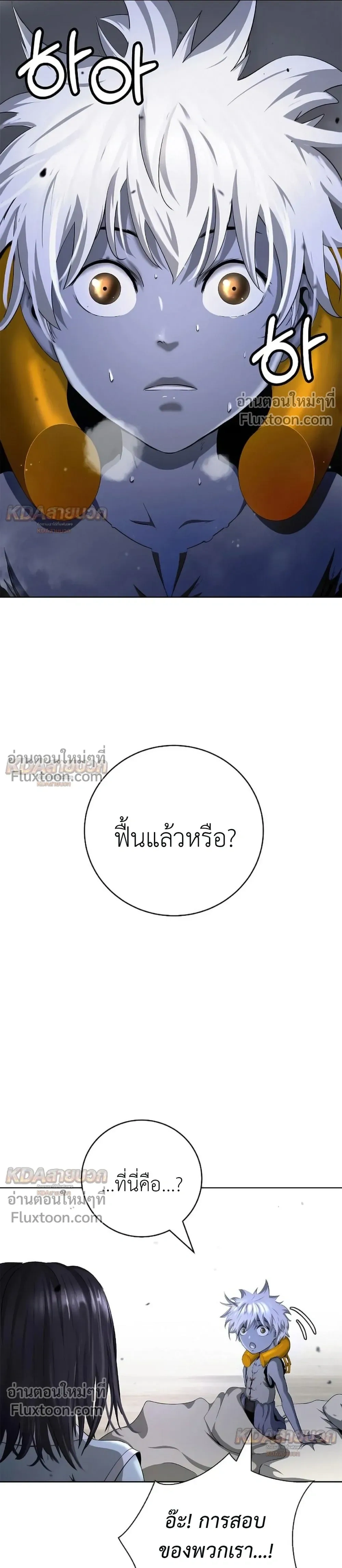 Call of the Spear - ตำนานผู้บำเพ็ญเพียรพเนจร - หน้า 6