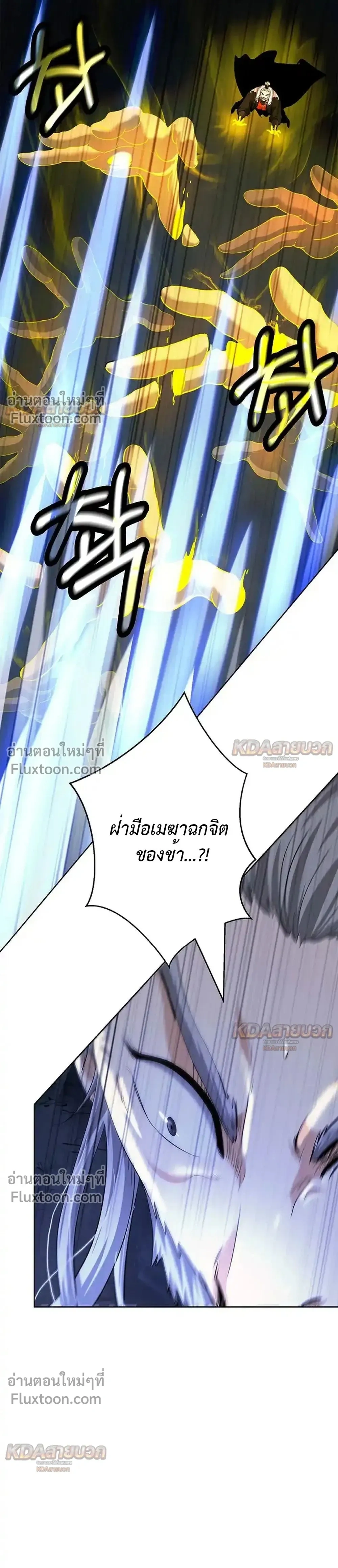 Call of the Spear - ตำนานผู้บำเพ็ญเพียรพเนจร - หน้า 2