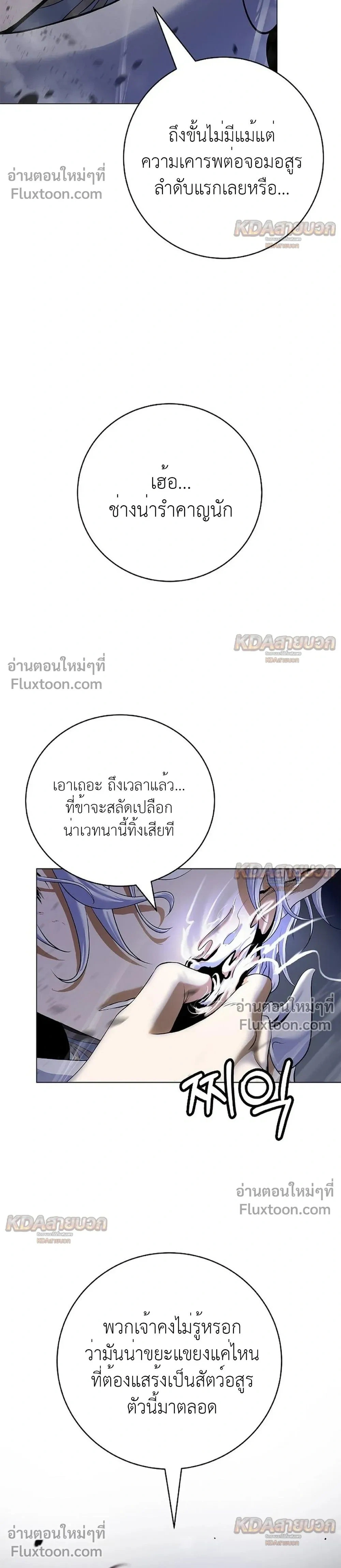 Call of the Spear - ตำนานผู้บำเพ็ญเพียรพเนจร - หน้า 4