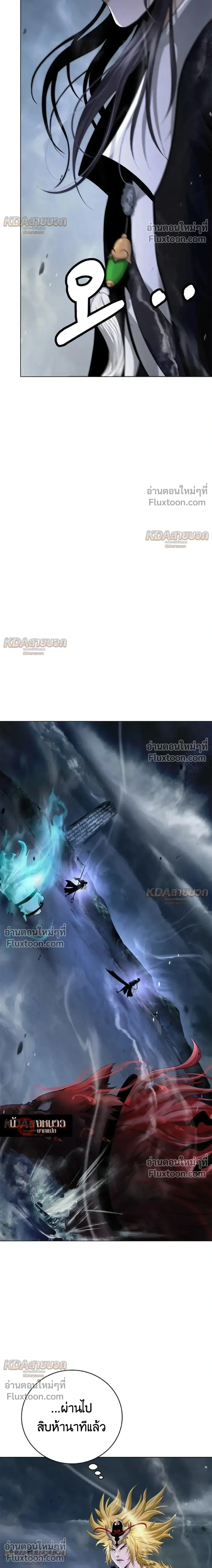 Call of the Spear - ตำนานผู้บำเพ็ญเพียรพเนจร - หน้า 3
